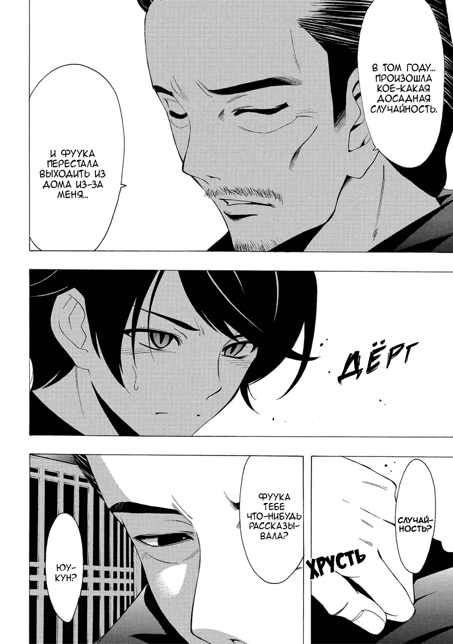 Манга Фуука - Глава 108 Страница 11