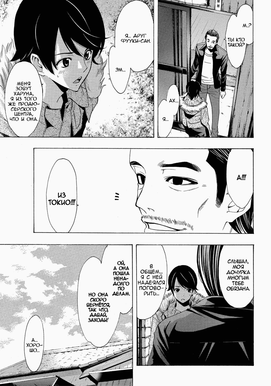 Манга Фуука - Глава 108 Страница 4