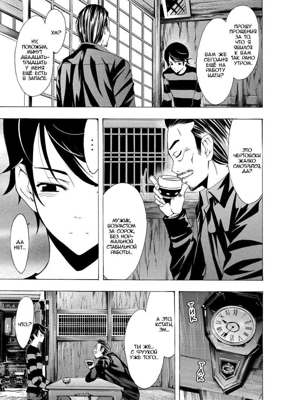 Манга Фуука - Глава 108 Страница 8