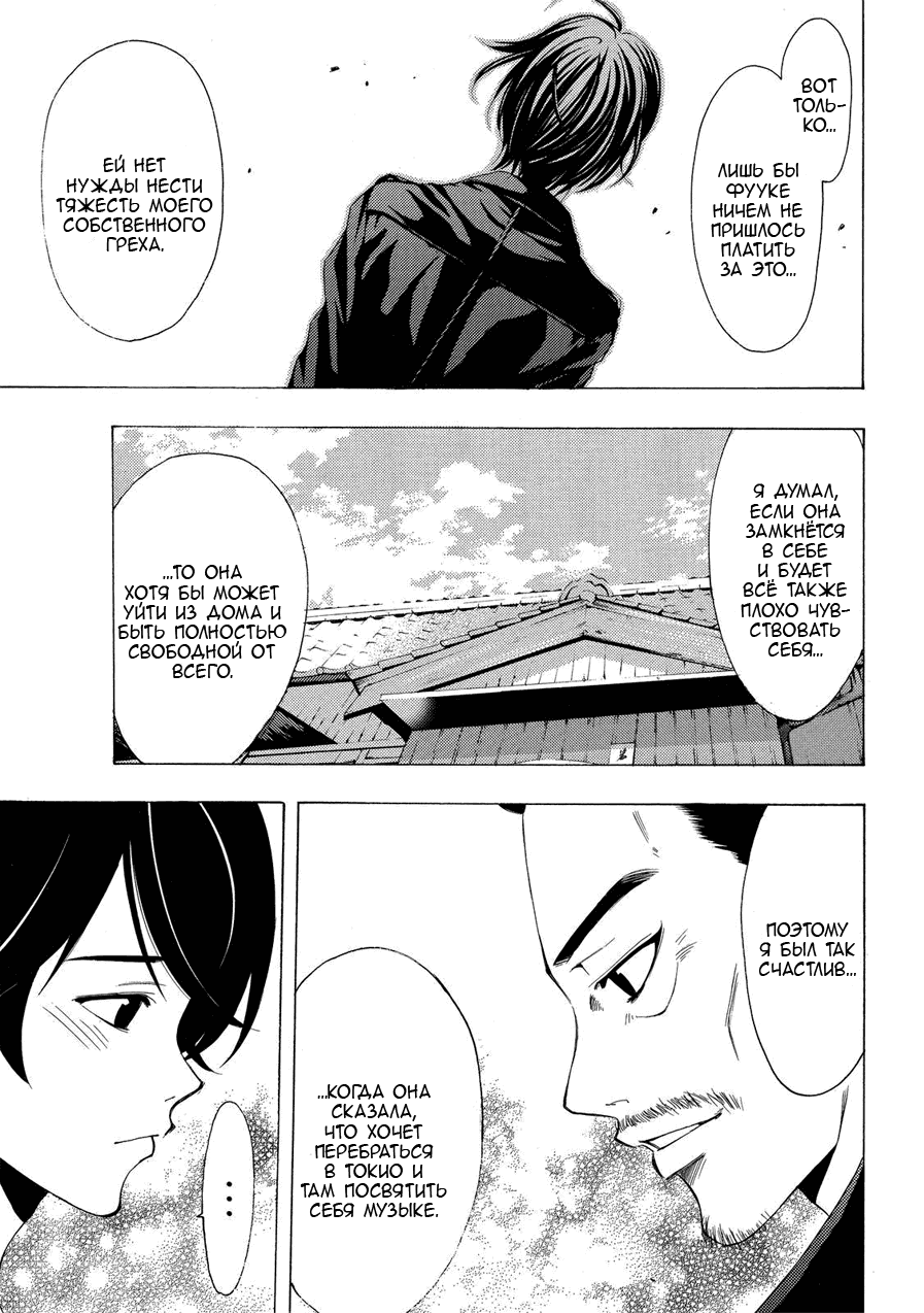 Манга Фуука - Глава 108 Страница 14