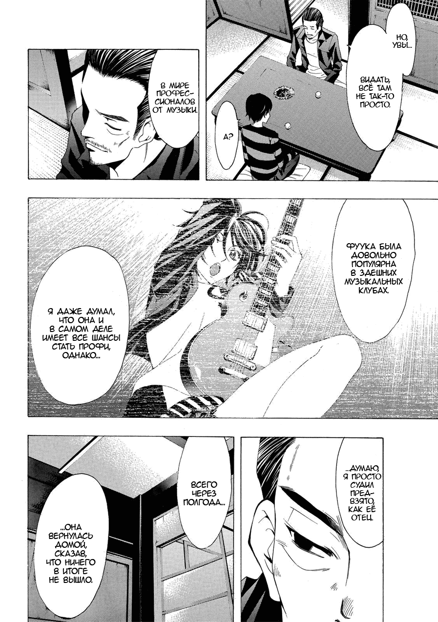 Манга Фуука - Глава 108 Страница 15