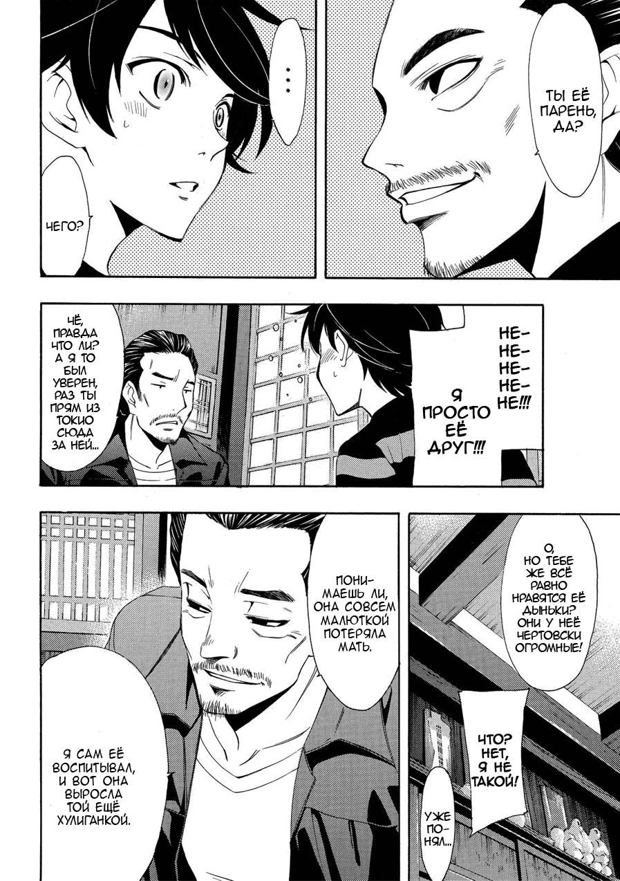 Манга Фуука - Глава 108 Страница 9