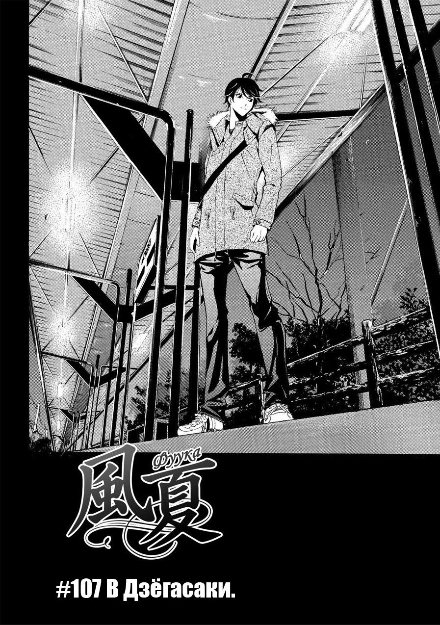 Манга Фуука - Глава 107 Страница 4