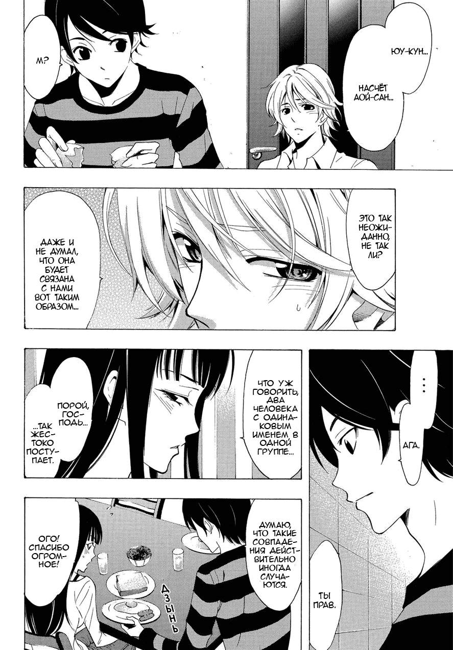 Манга Фуука - Глава 106 Страница 2