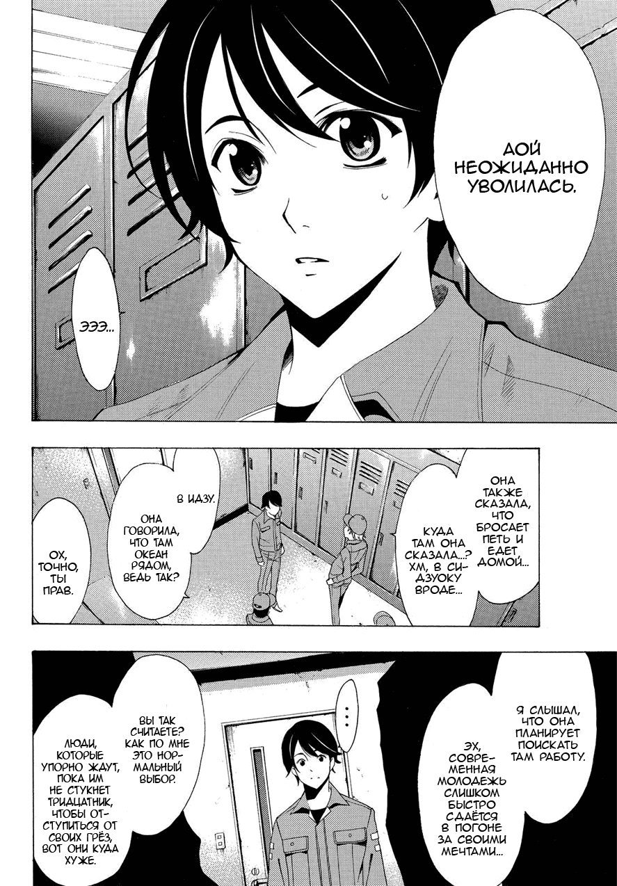 Манга Фуука - Глава 106 Страница 8