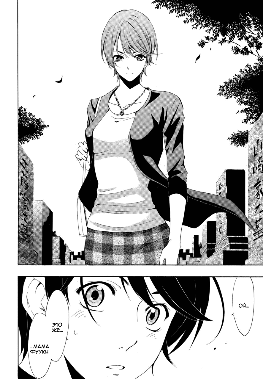 Манга Фуука - Глава 105 Страница 4