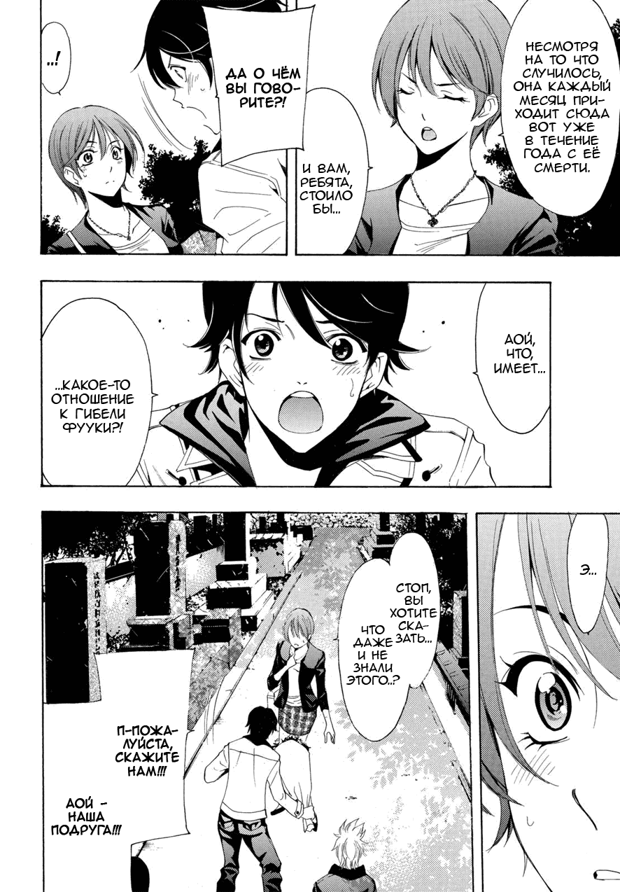 Манга Фуука - Глава 105 Страница 6