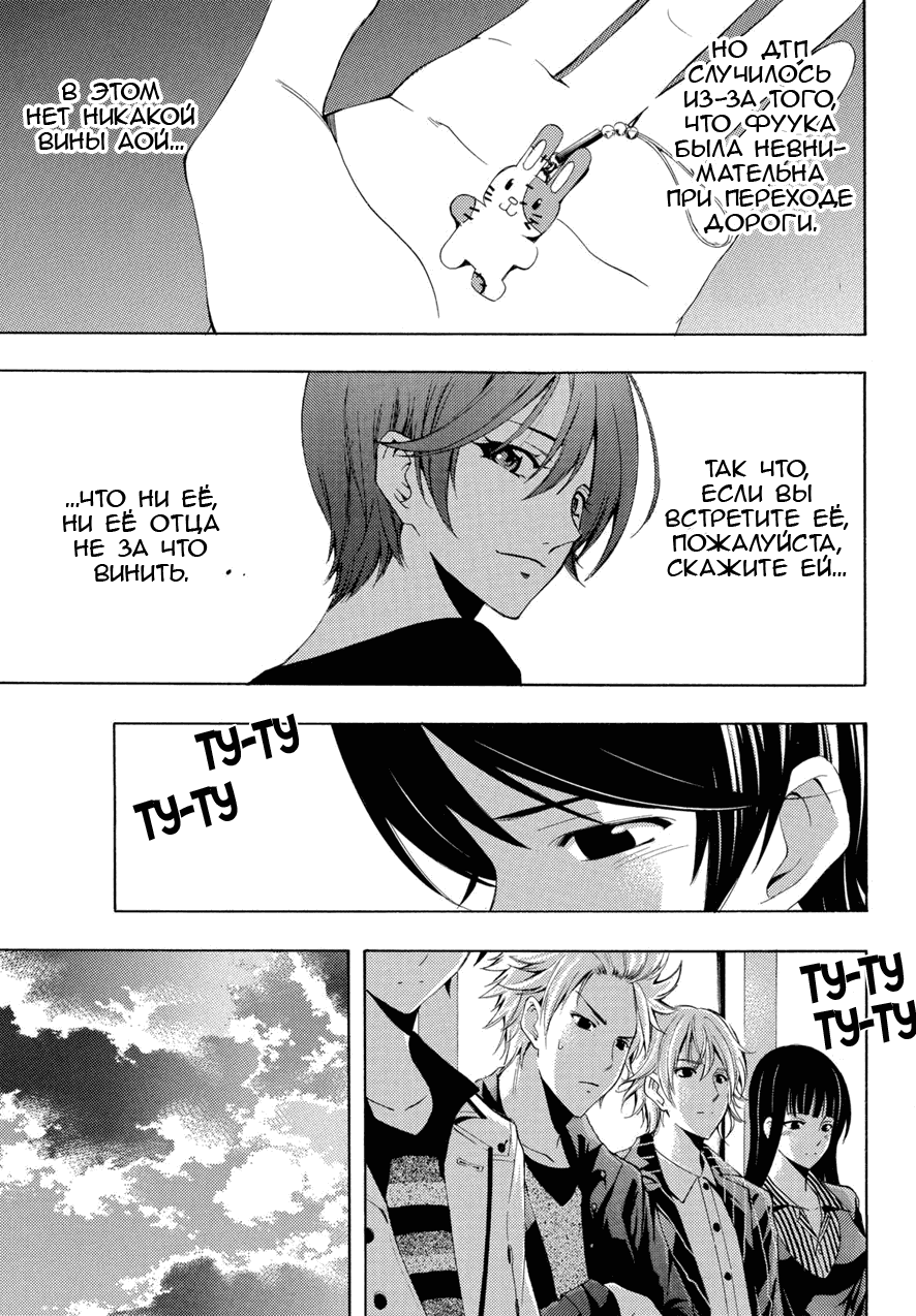 Манга Фуука - Глава 105 Страница 10