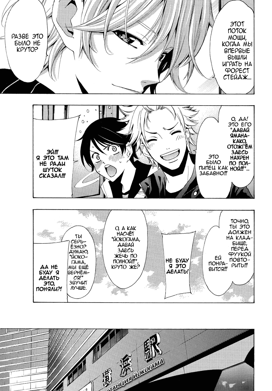 Манга Фуука - Глава 104 Страница 5