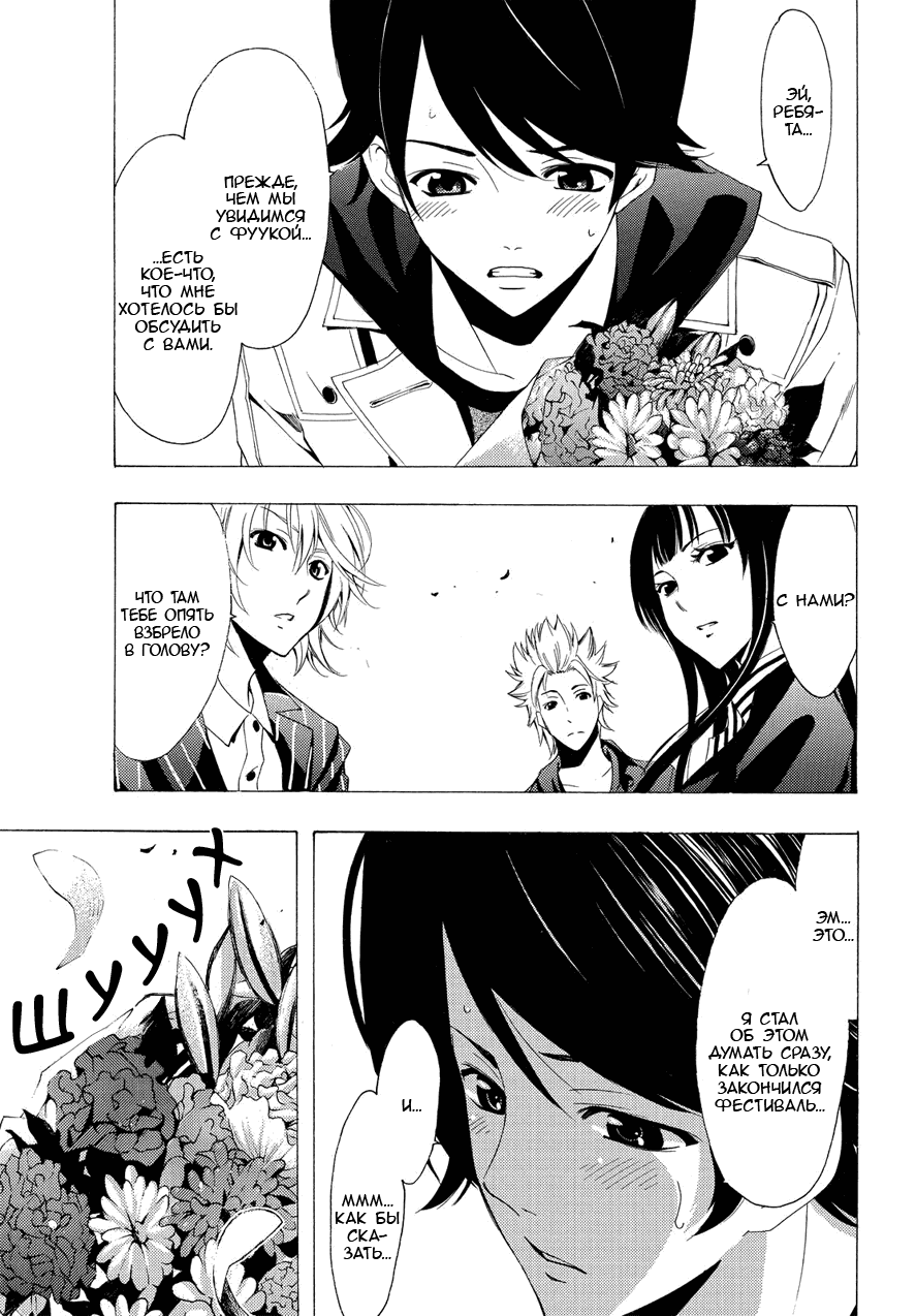 Манга Фуука - Глава 104 Страница 7