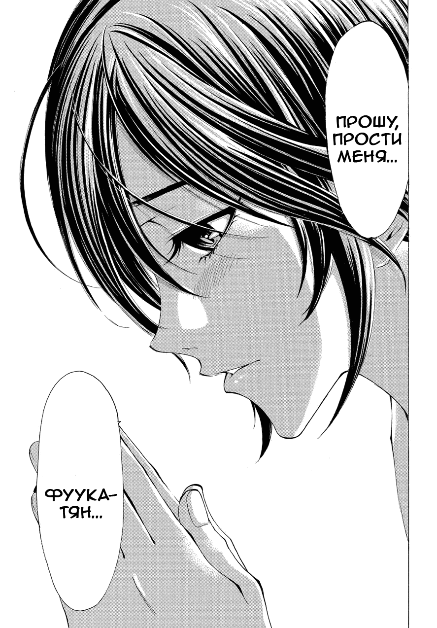 Манга Фуука - Глава 104 Страница 15