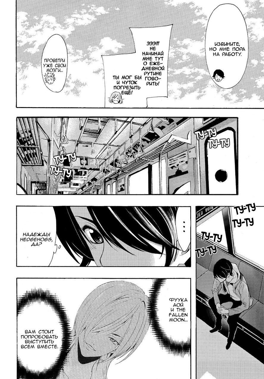 Манга Фуука - Глава 103 Страница 4