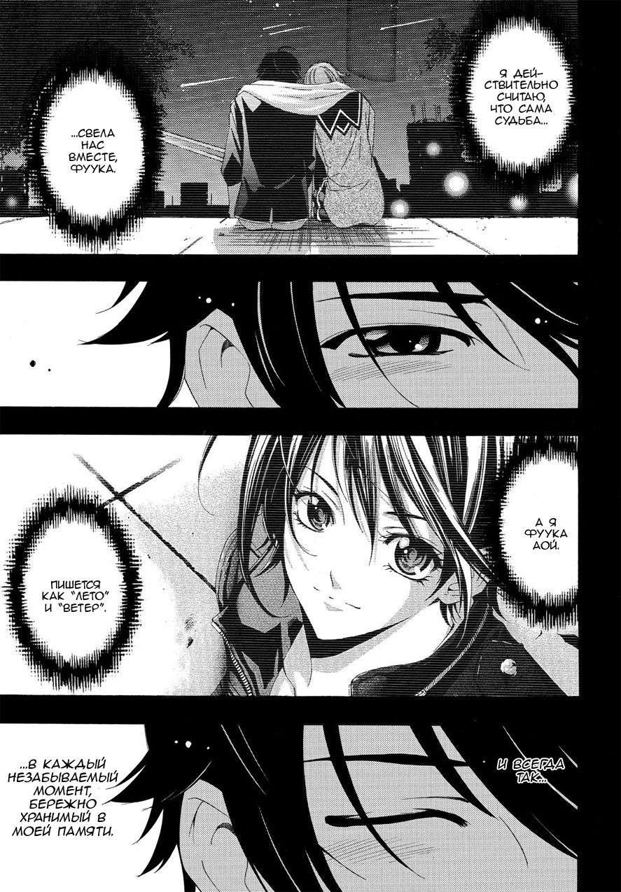 Манга Фуука - Глава 101 Страница 13