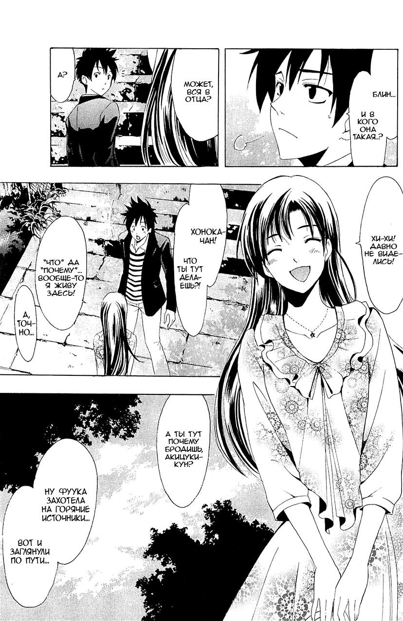 Манга Фуука - Глава 101 Страница 19