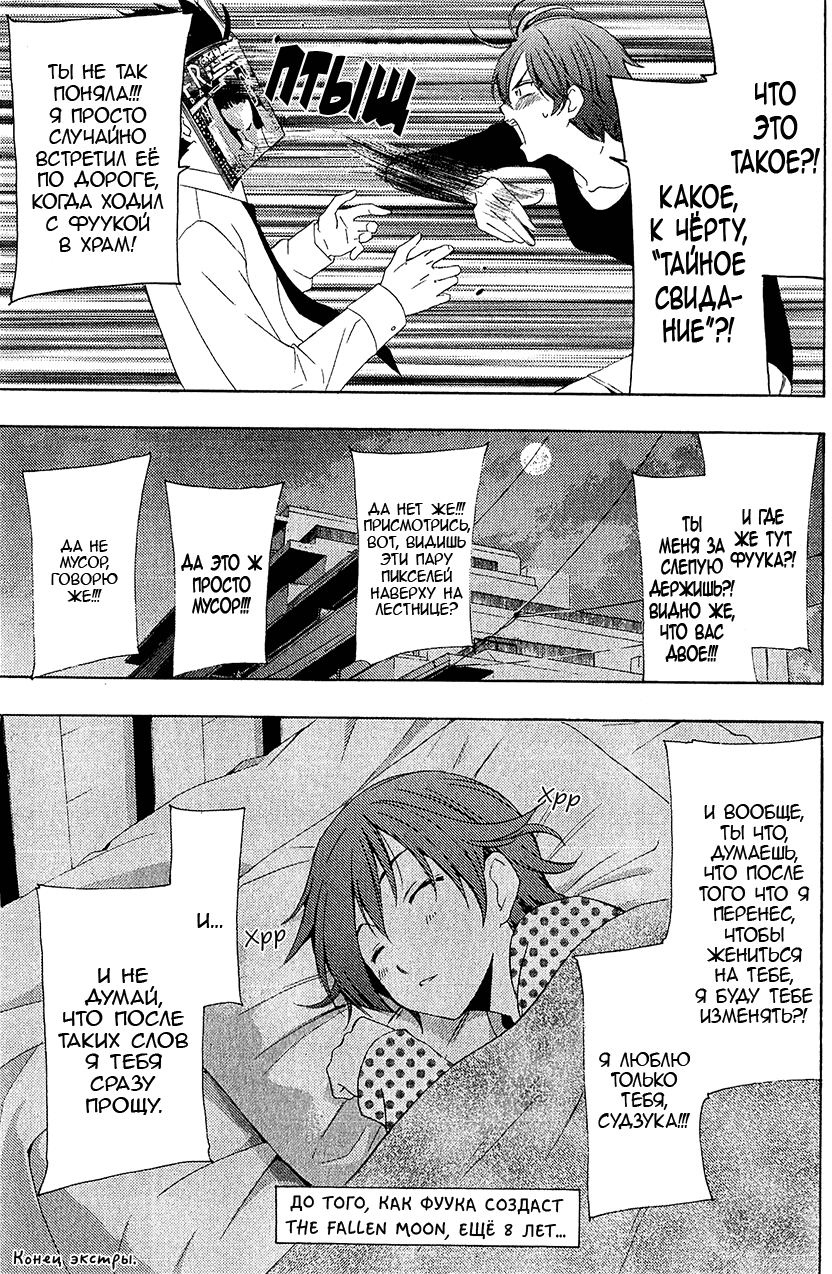 Манга Фуука - Глава 101 Страница 23