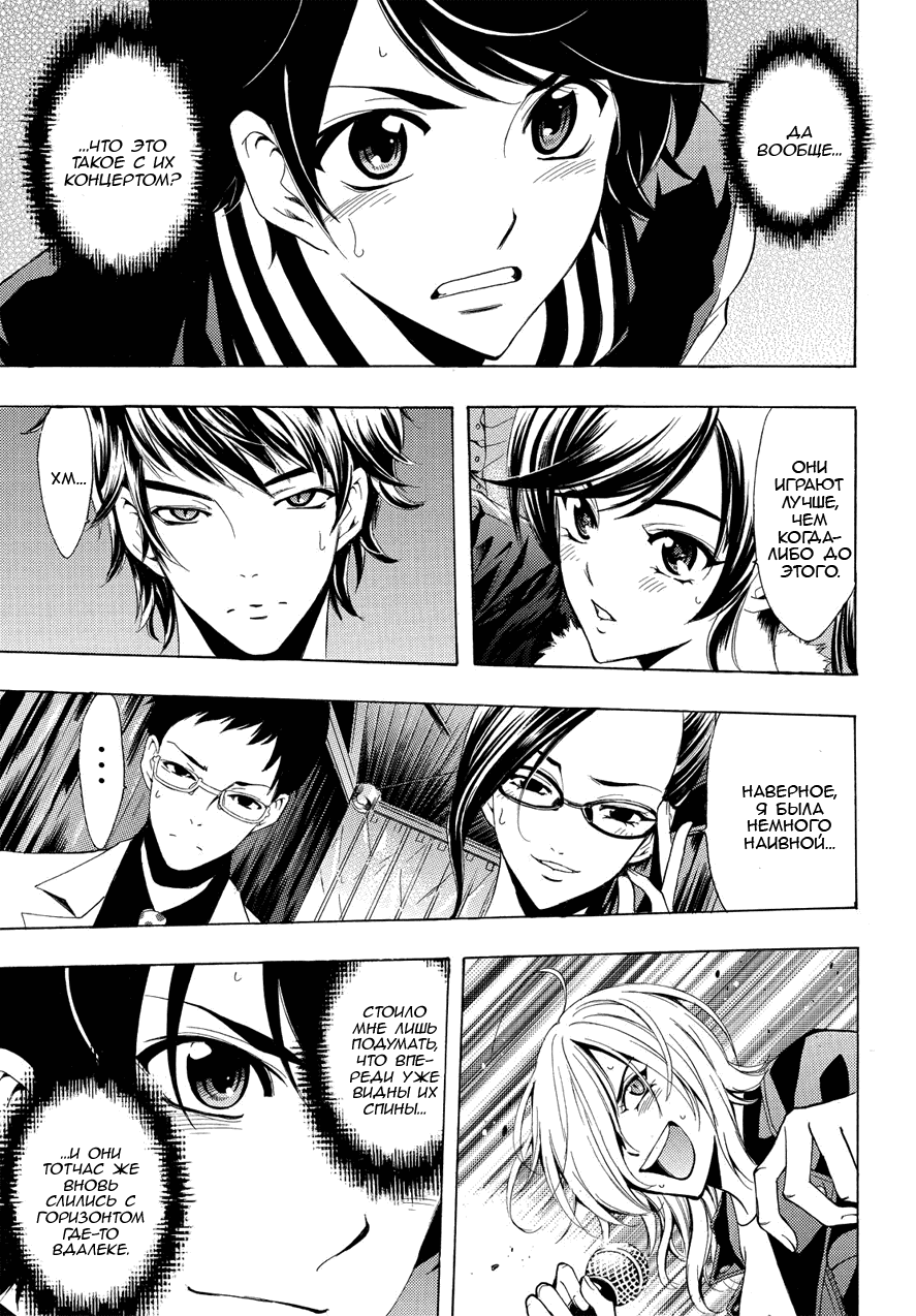 Манга Фуука - Глава 101 Страница 8