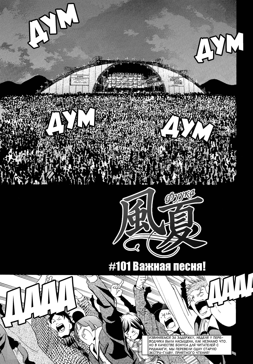 Манга Фуука - Глава 101 Страница 1