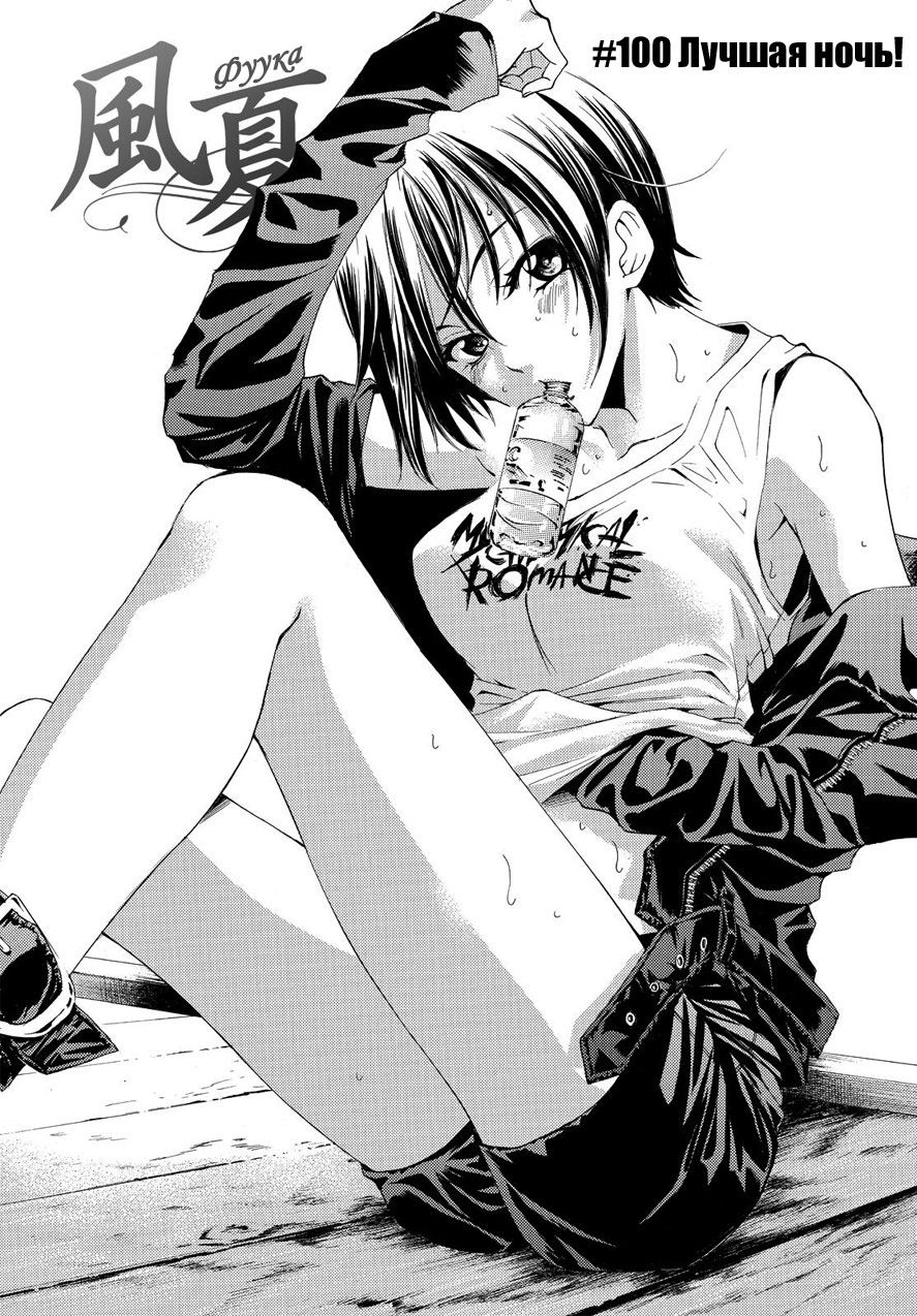 Манга Фуука - Глава 100 Страница 1
