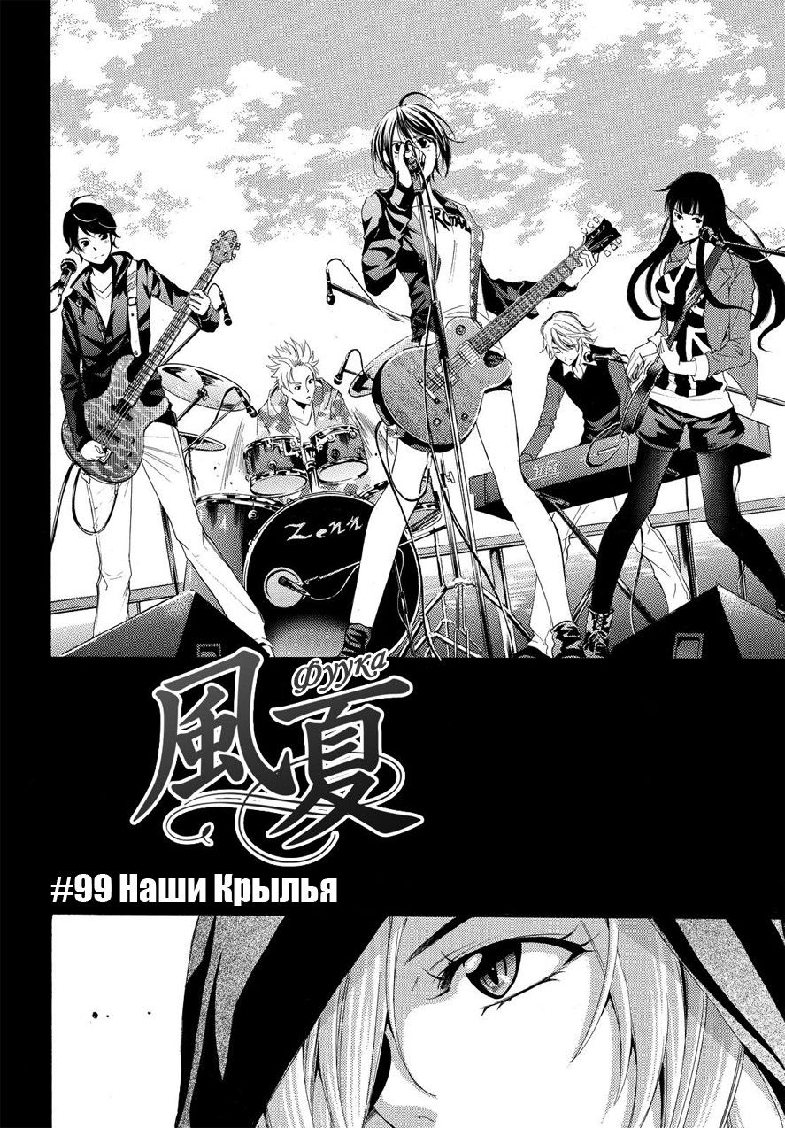 Манга Фуука - Глава 99 Страница 2