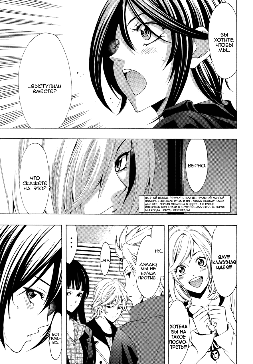 Манга Фуука - Глава 98 Страница 3