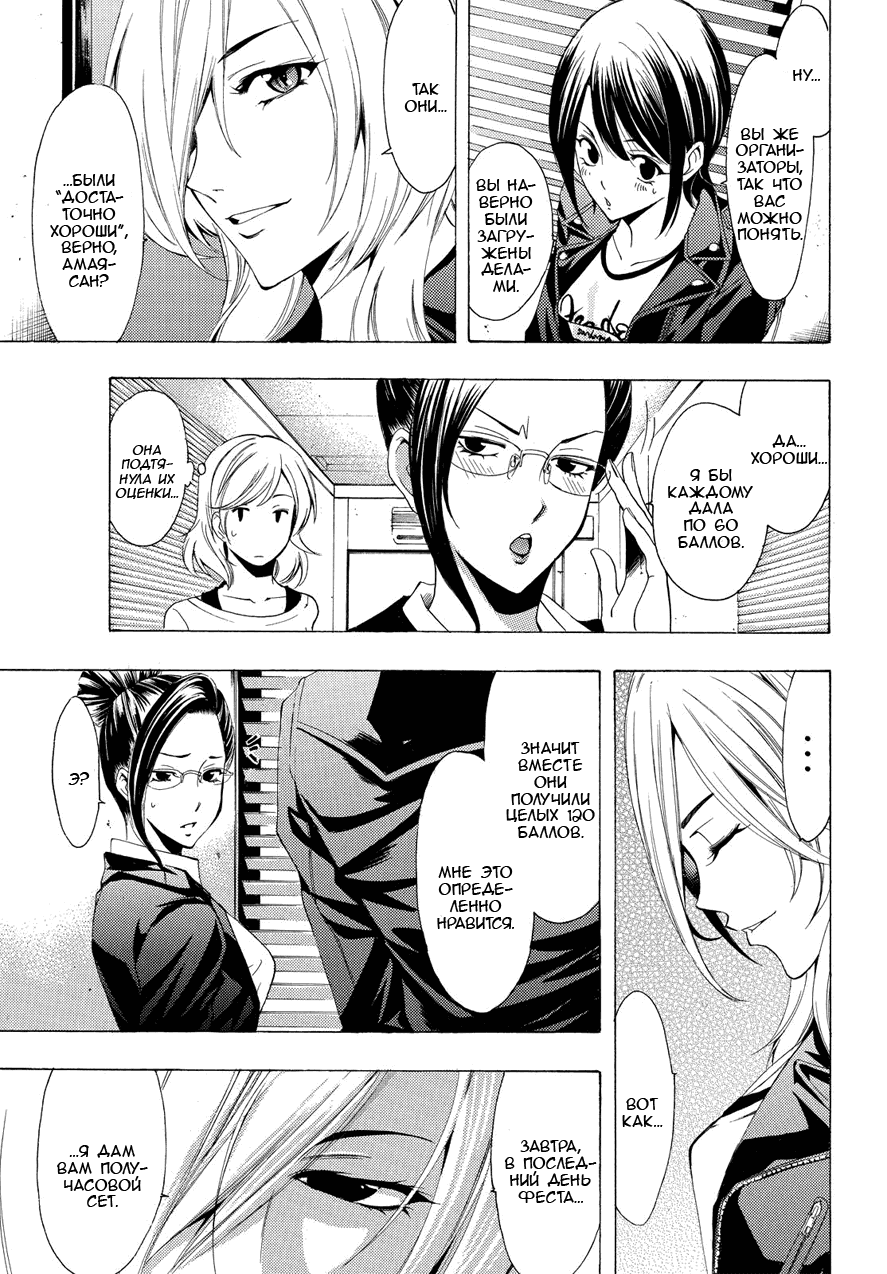 Манга Фуука - Глава 97 Страница 17