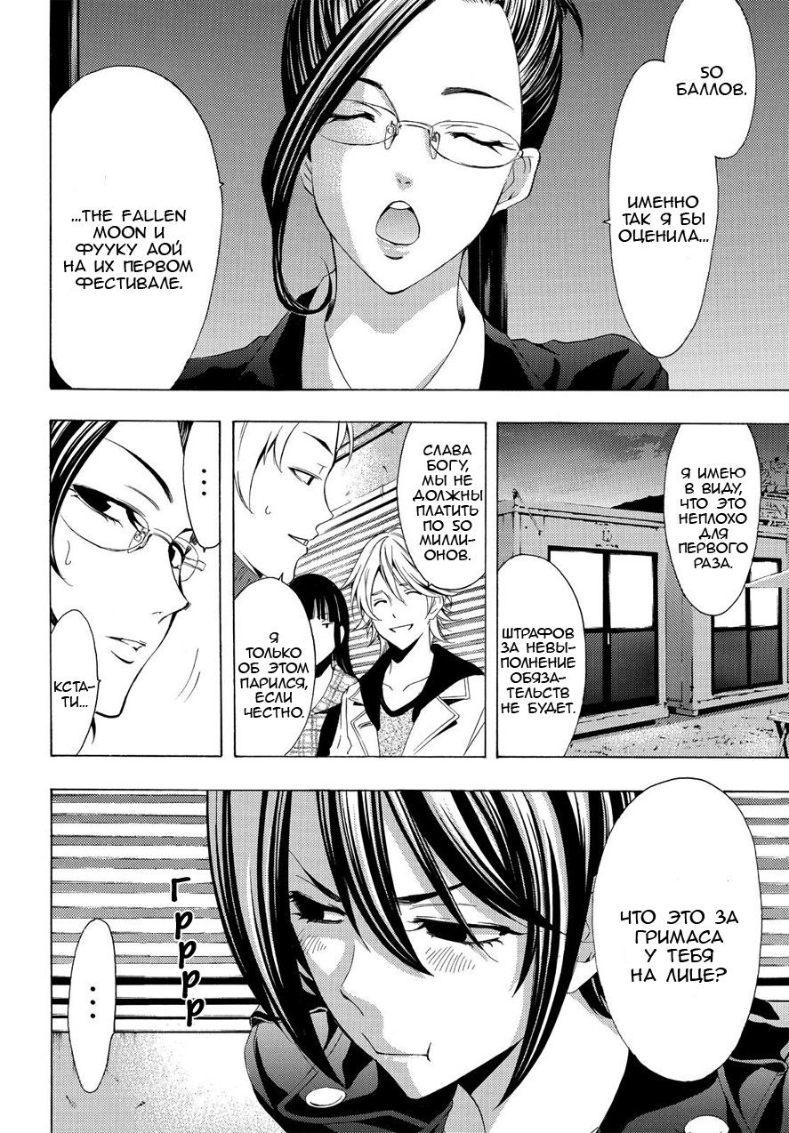 Манга Фуука - Глава 97 Страница 14
