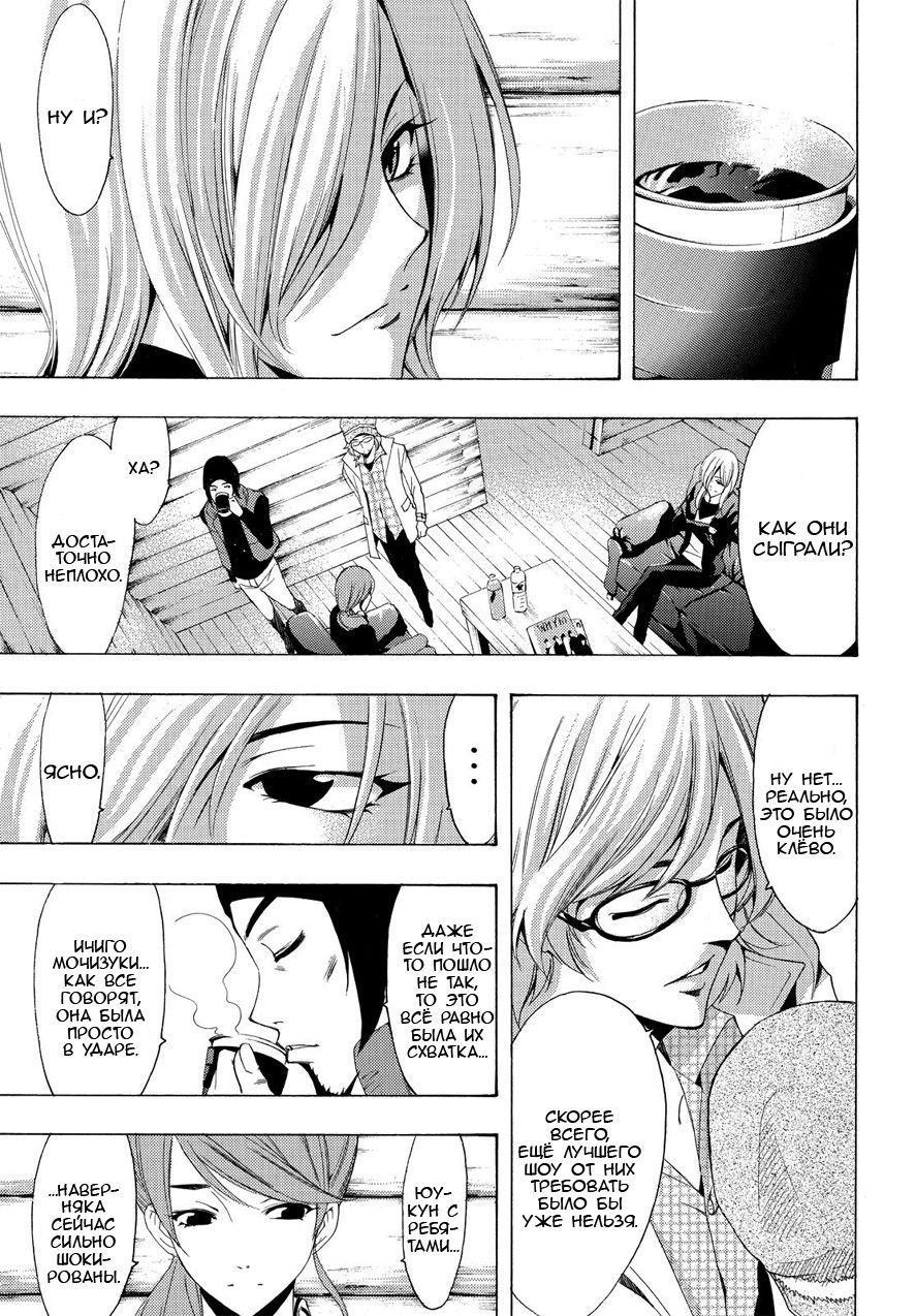 Манга Фуука - Глава 96 Страница 11