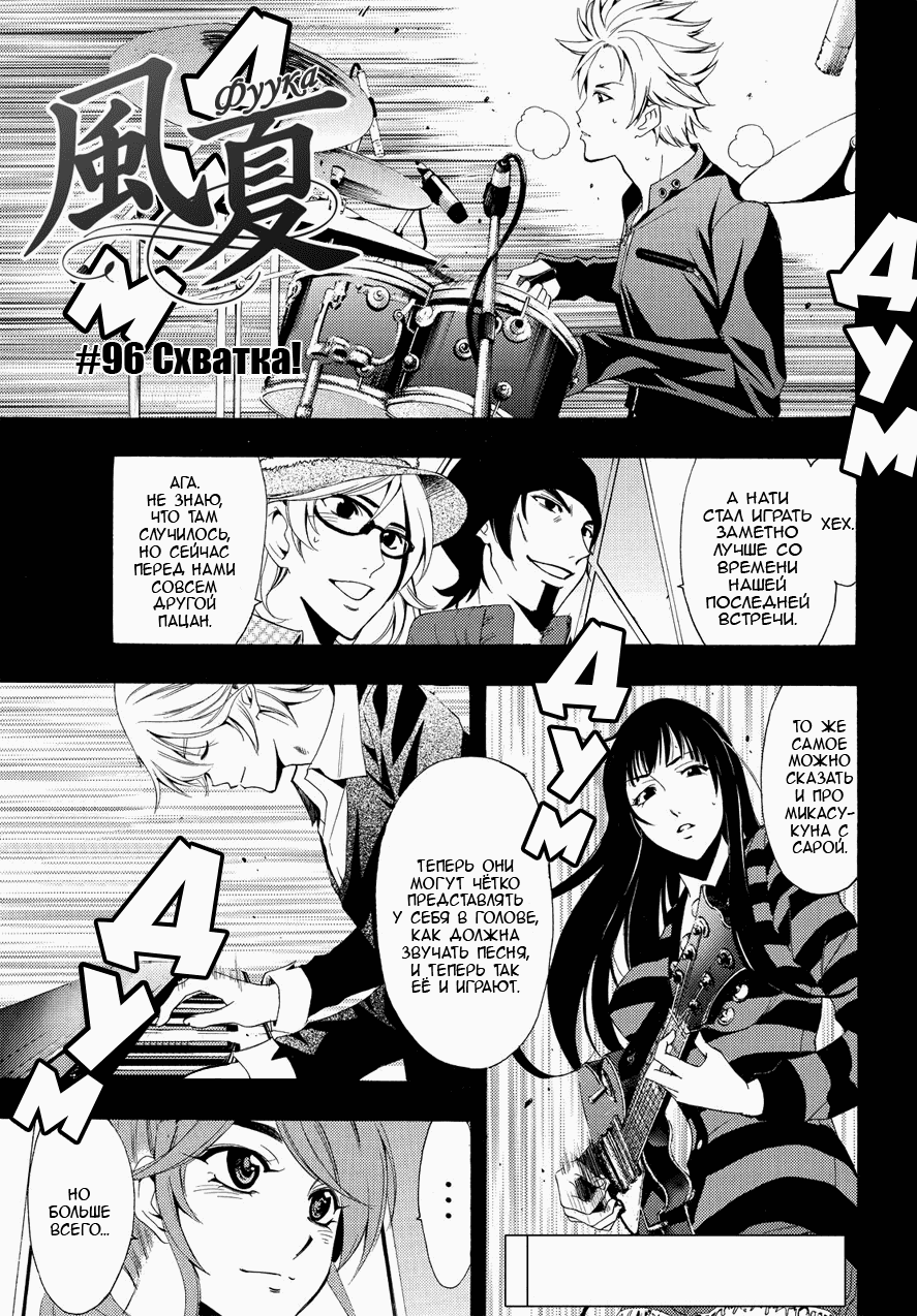 Манга Фуука - Глава 96 Страница 1