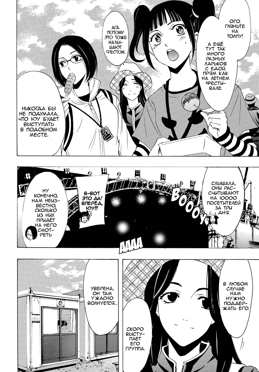 Манга Фуука - Глава 95 Страница 3