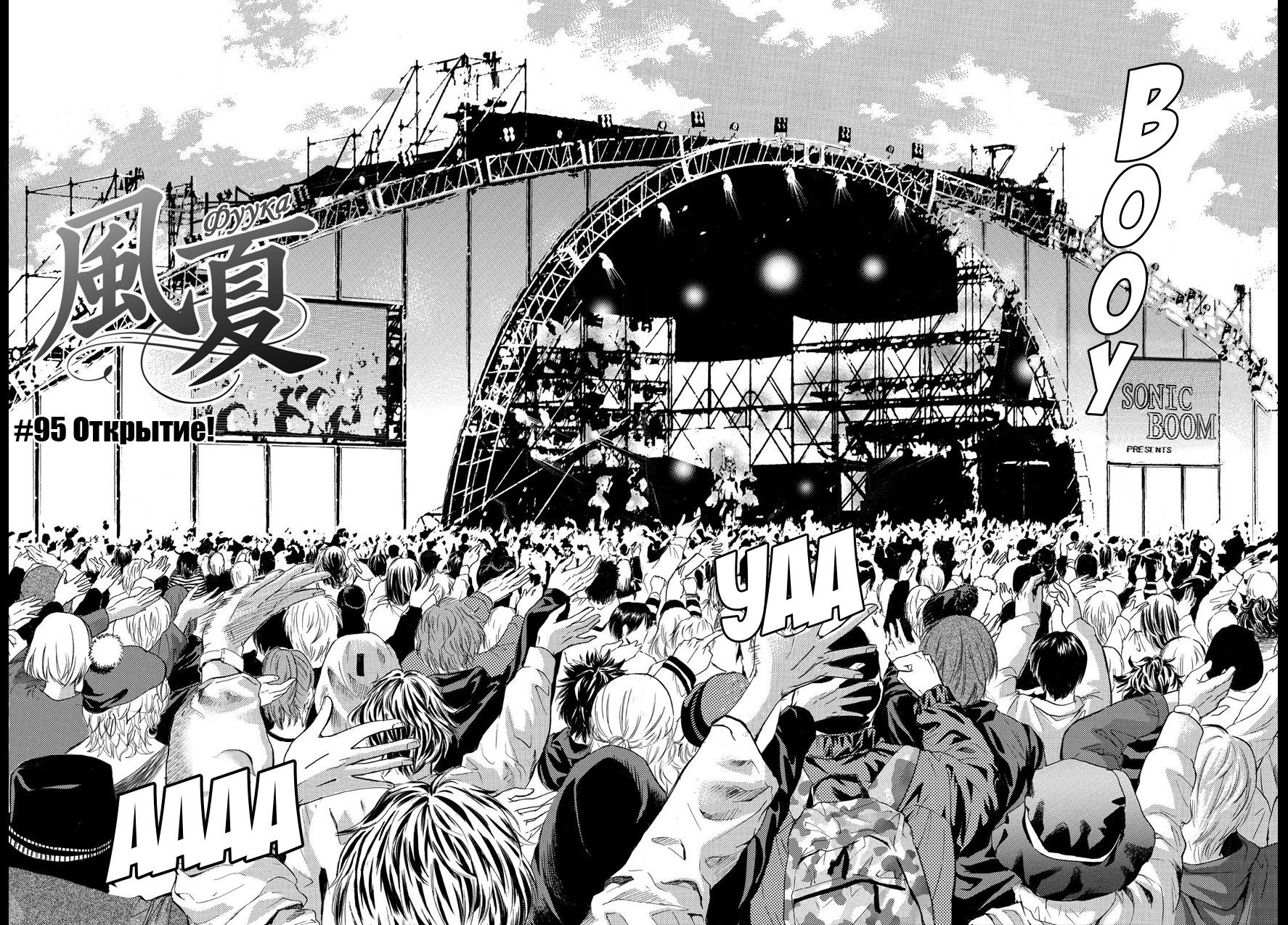 Манга Фуука - Глава 95 Страница 2