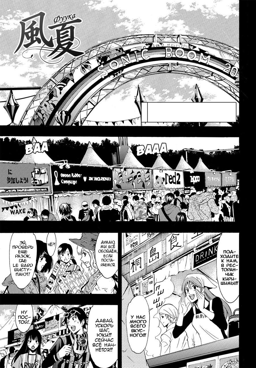 Манга Фуука - Глава 95 Страница 1