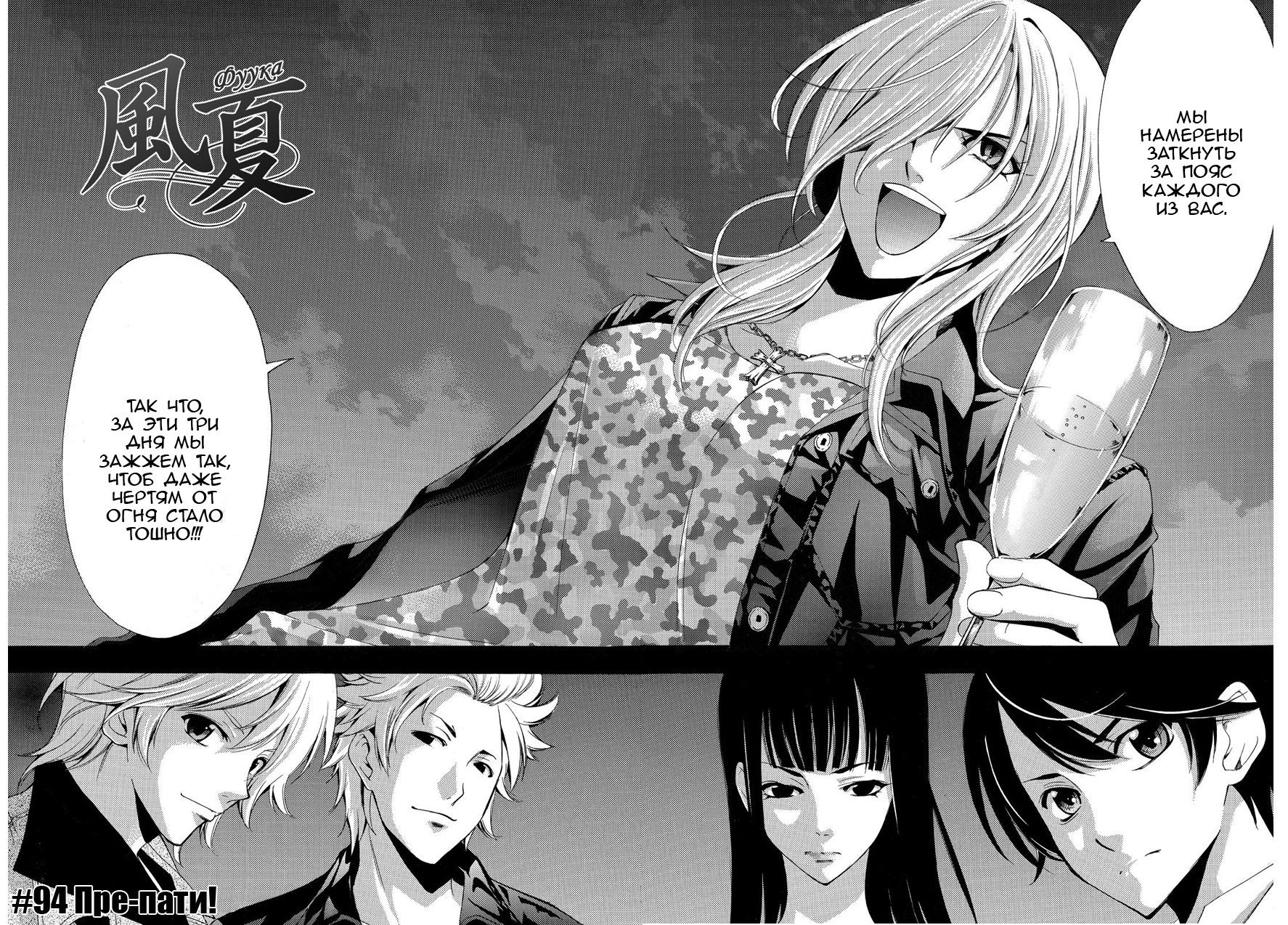 Манга Фуука - Глава 94 Страница 2