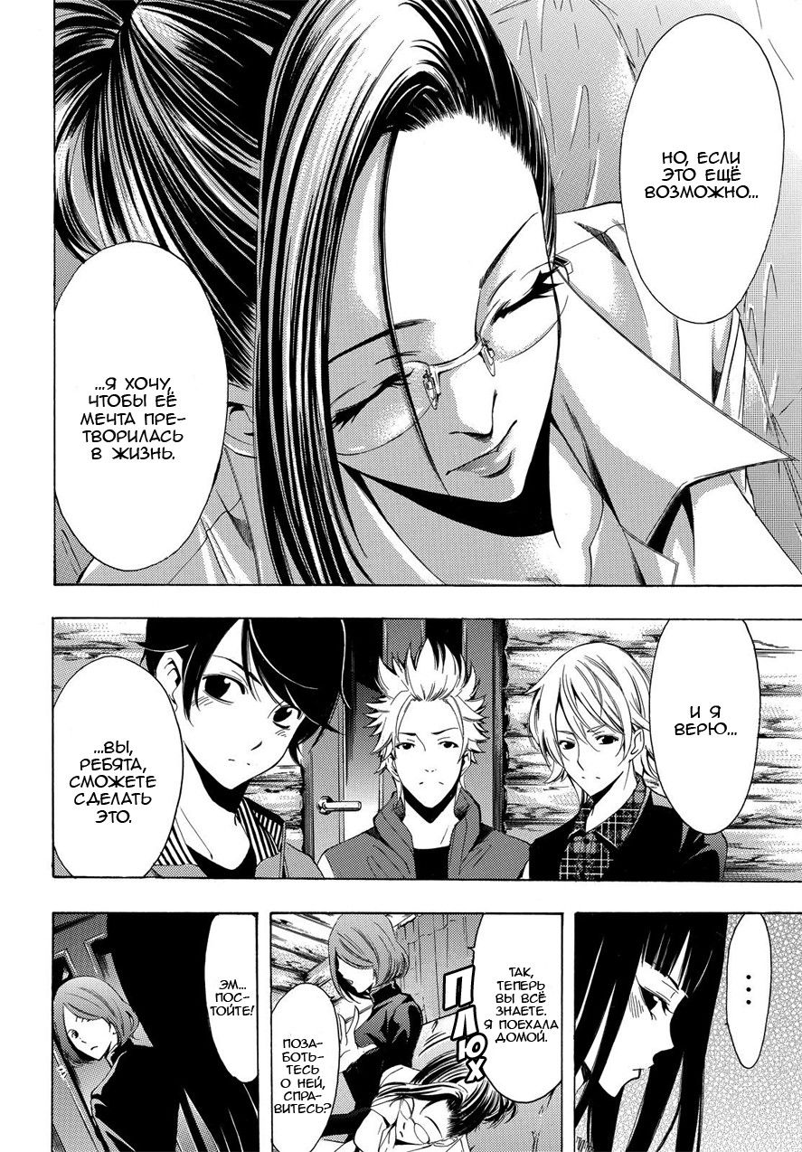 Манга Фуука - Глава 93 Страница 12