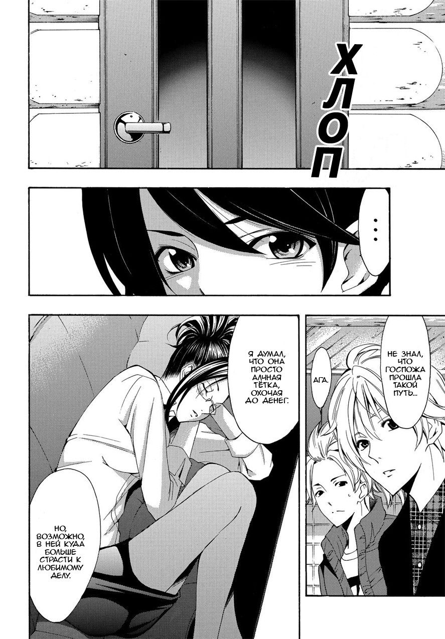 Манга Фуука - Глава 93 Страница 14