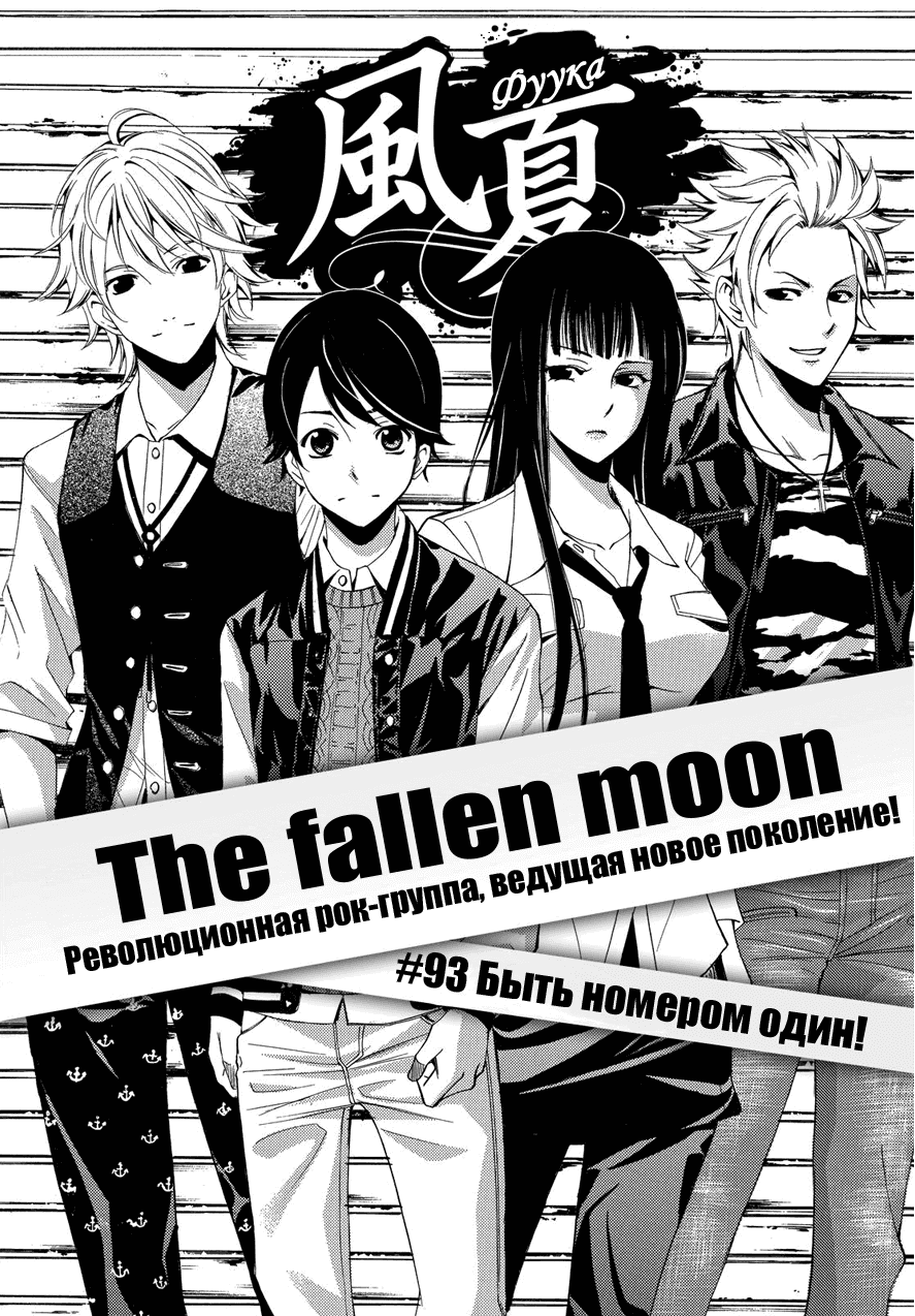 Манга Фуука - Глава 93 Страница 1