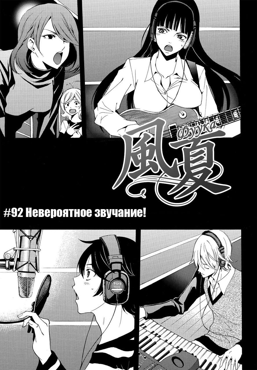 Манга Фуука - Глава 92 Страница 3