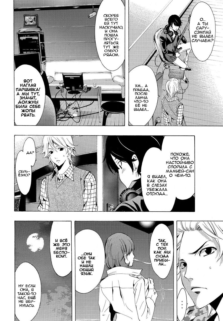 Манга Фуука - Глава 91 Страница 4