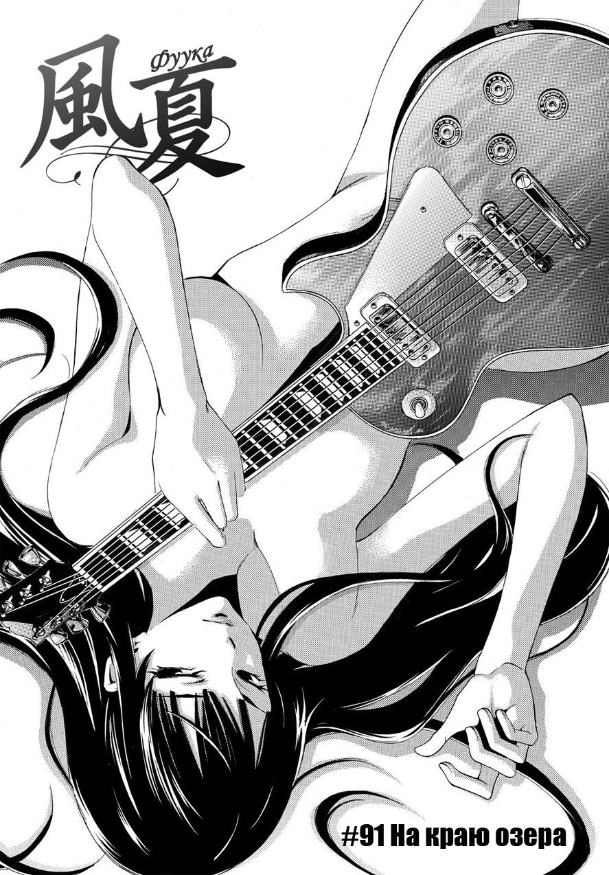 Манга Фуука - Глава 91 Страница 2