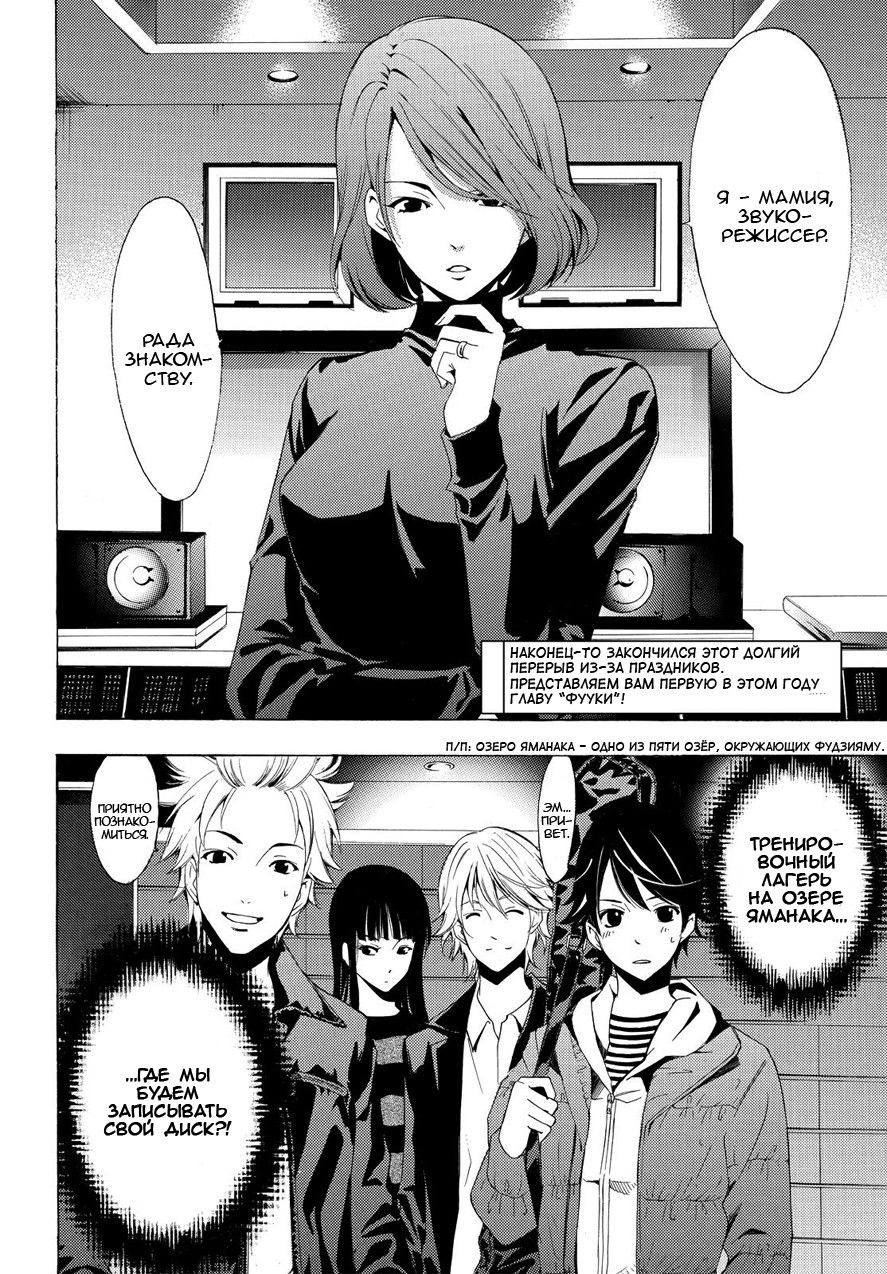 Манга Фуука - Глава 90 Страница 2