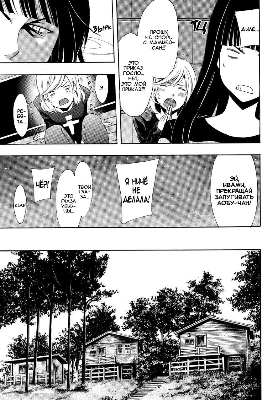 Манга Фуука - Глава 90 Страница 5