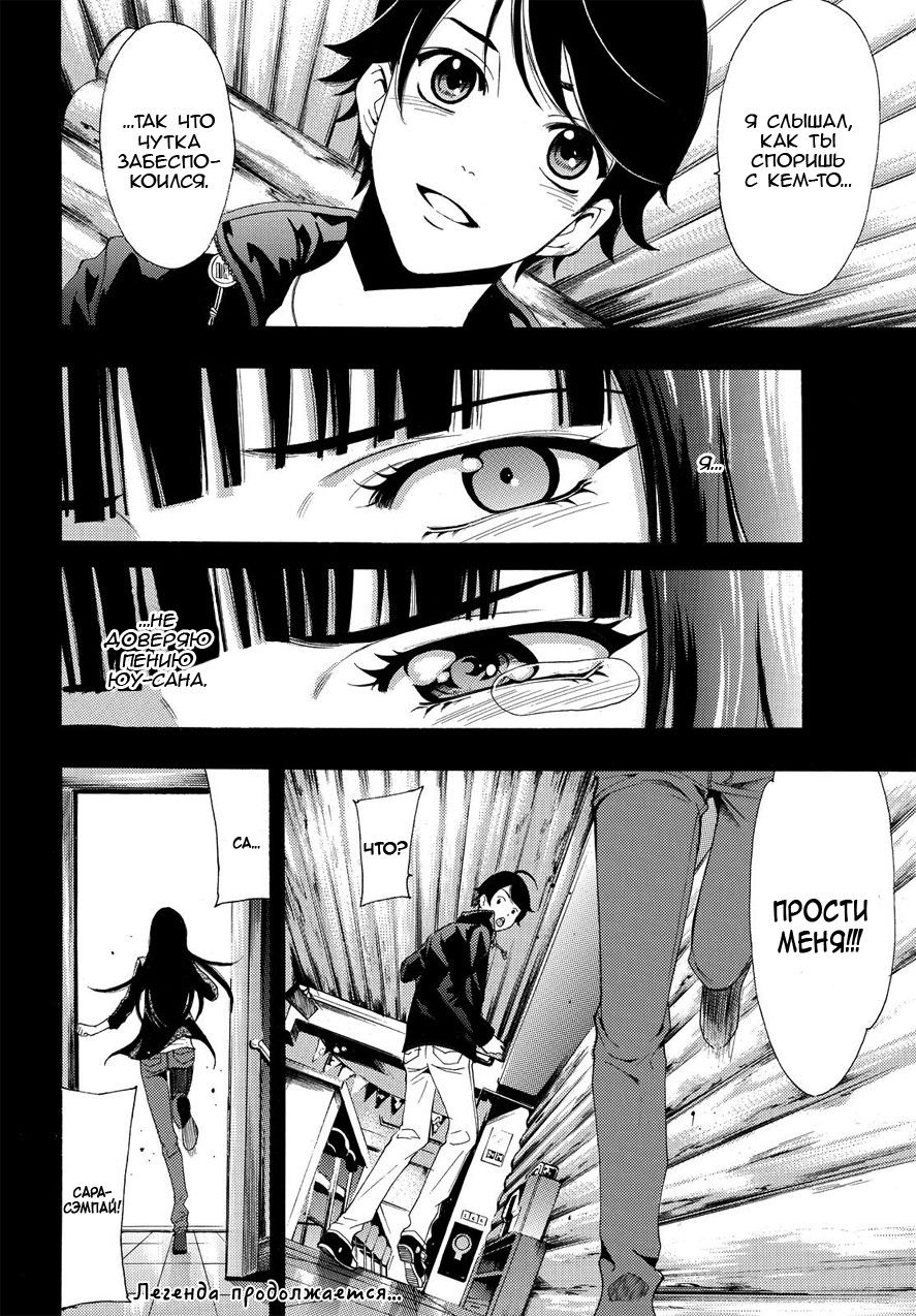 Манга Фуука - Глава 90 Страница 18