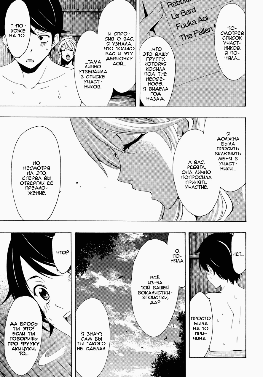 Манга Фуука - Глава 89 Страница 13