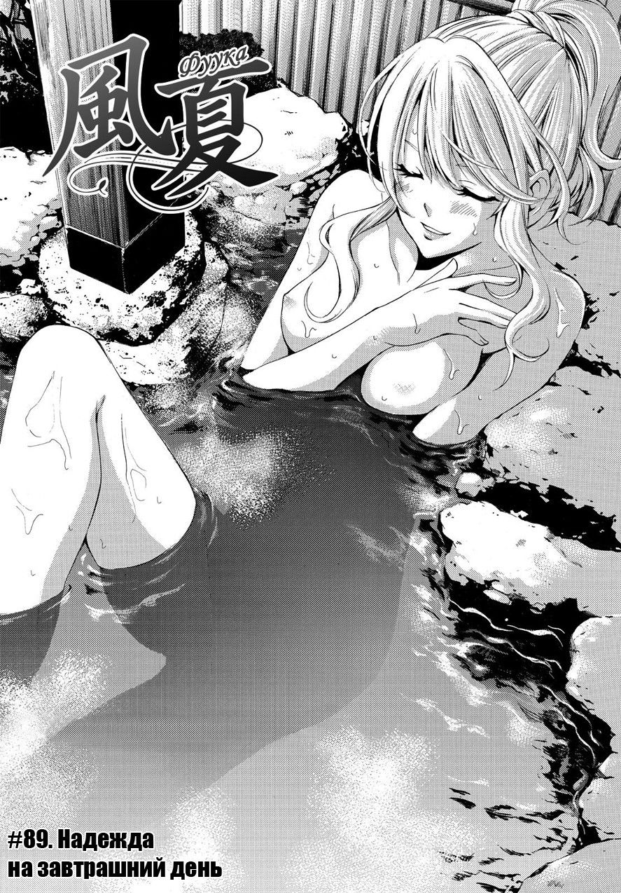 Манга Фуука - Глава 89 Страница 2