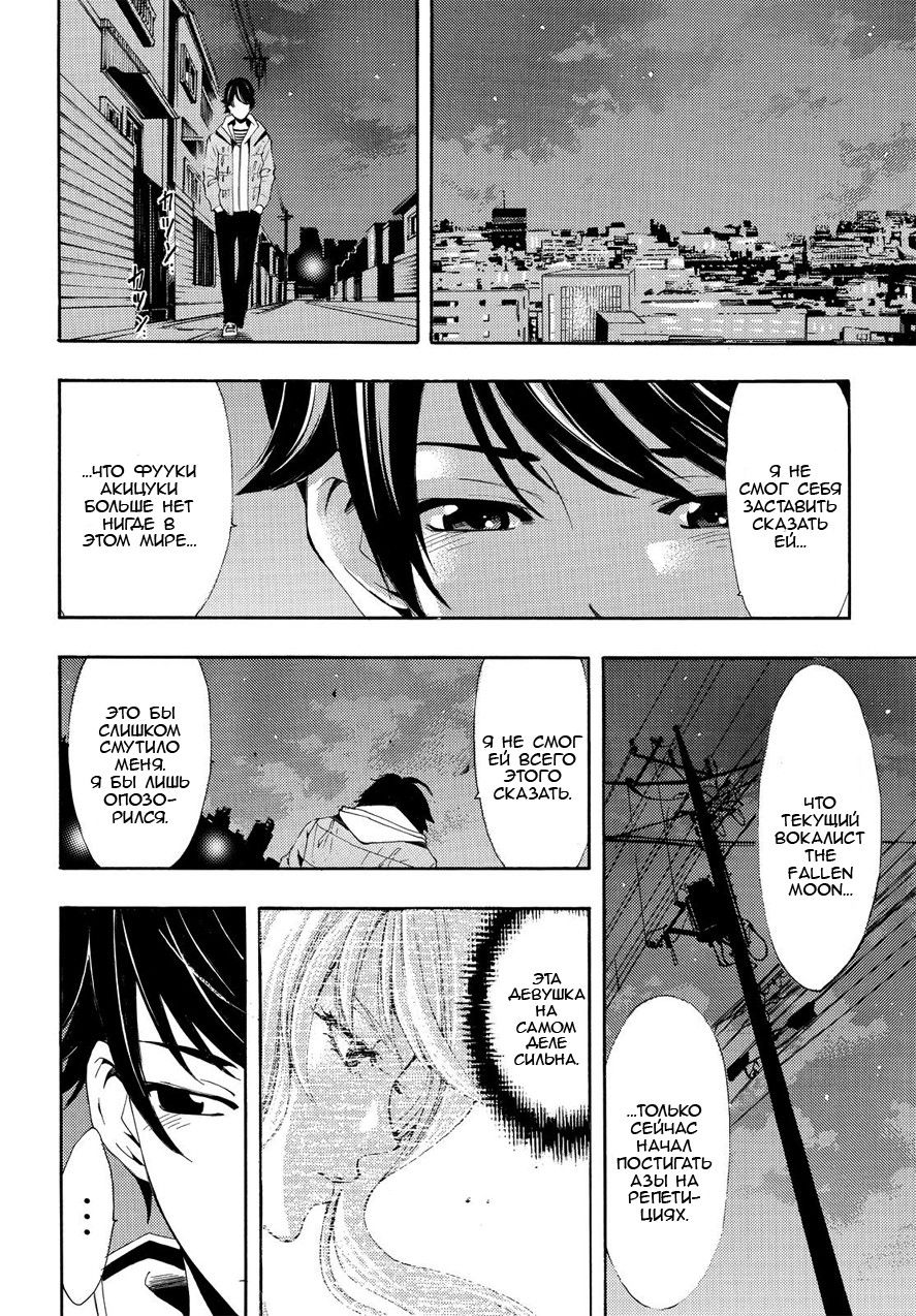 Манга Фуука - Глава 89 Страница 16