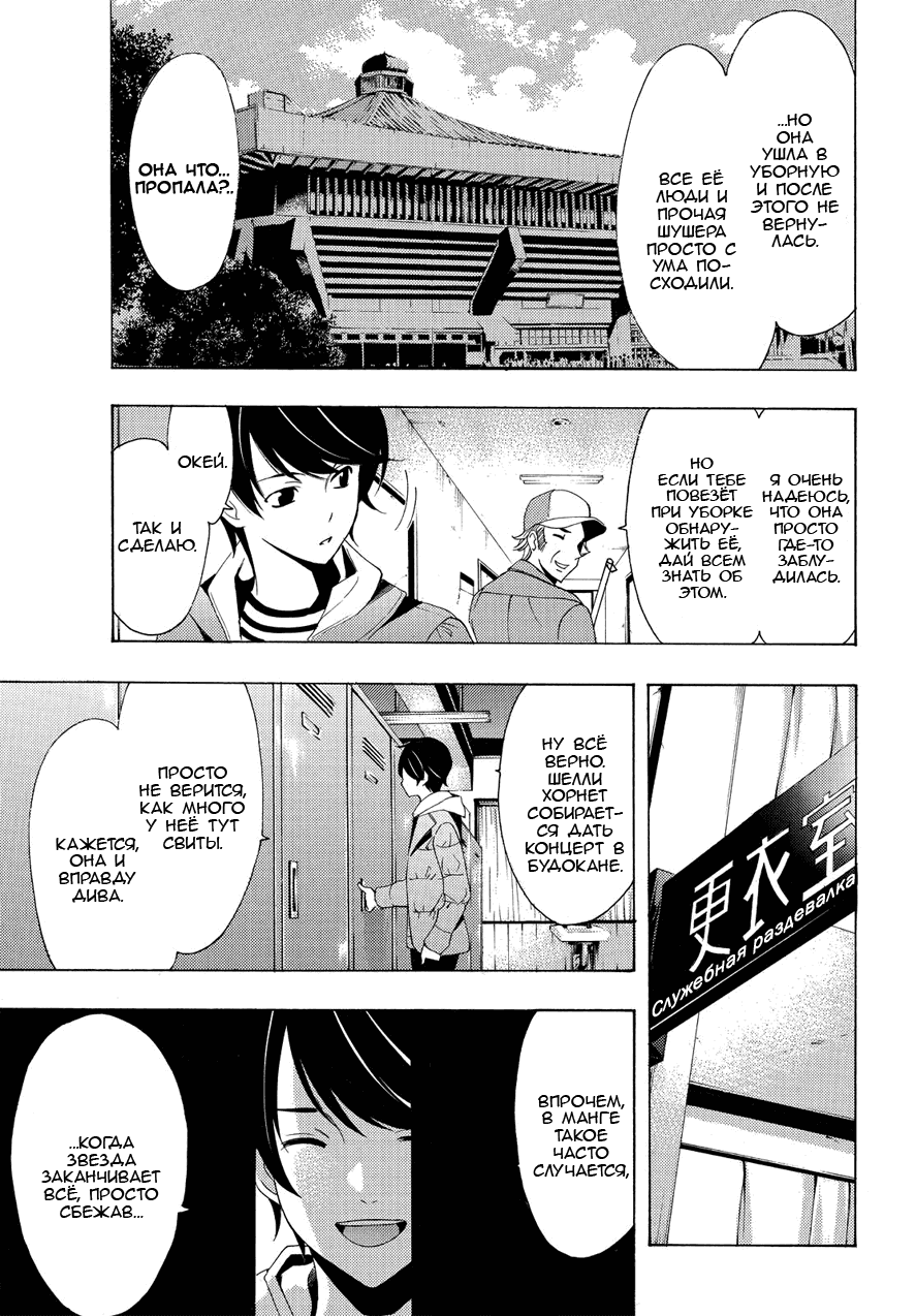 Манга Фуука - Глава 88 Страница 3