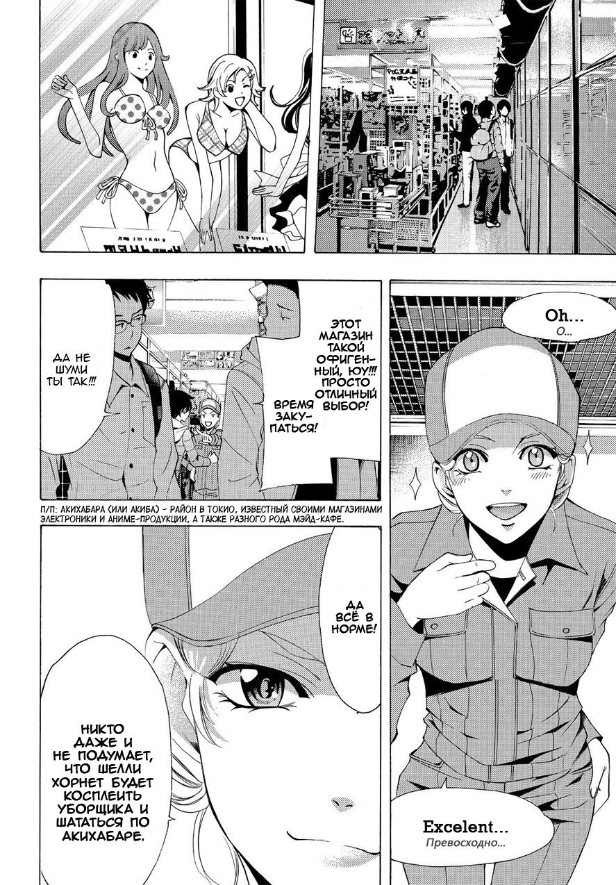 Манга Фуука - Глава 88 Страница 6