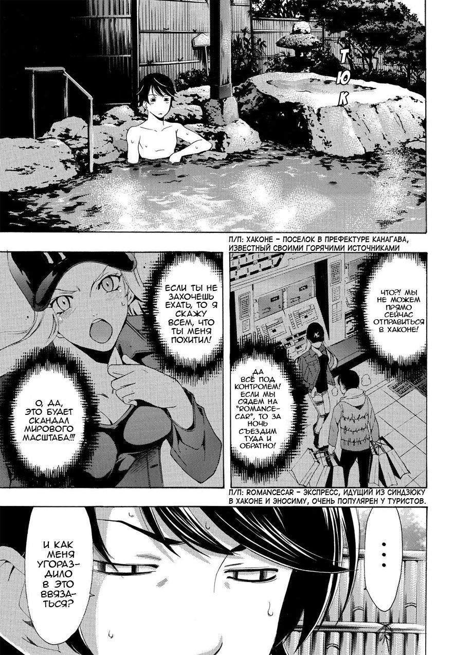 Манга Фуука - Глава 88 Страница 13