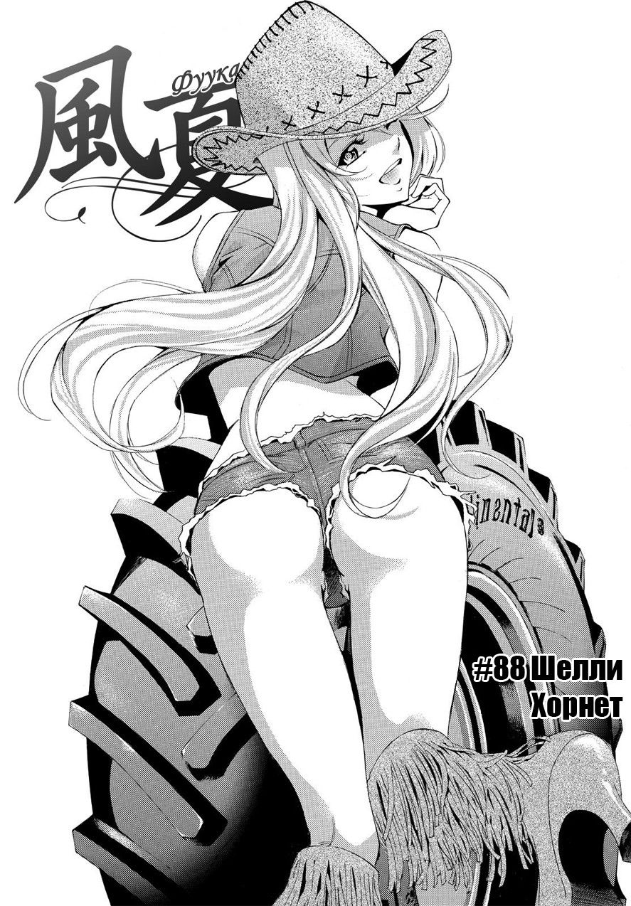 Манга Фуука - Глава 88 Страница 5