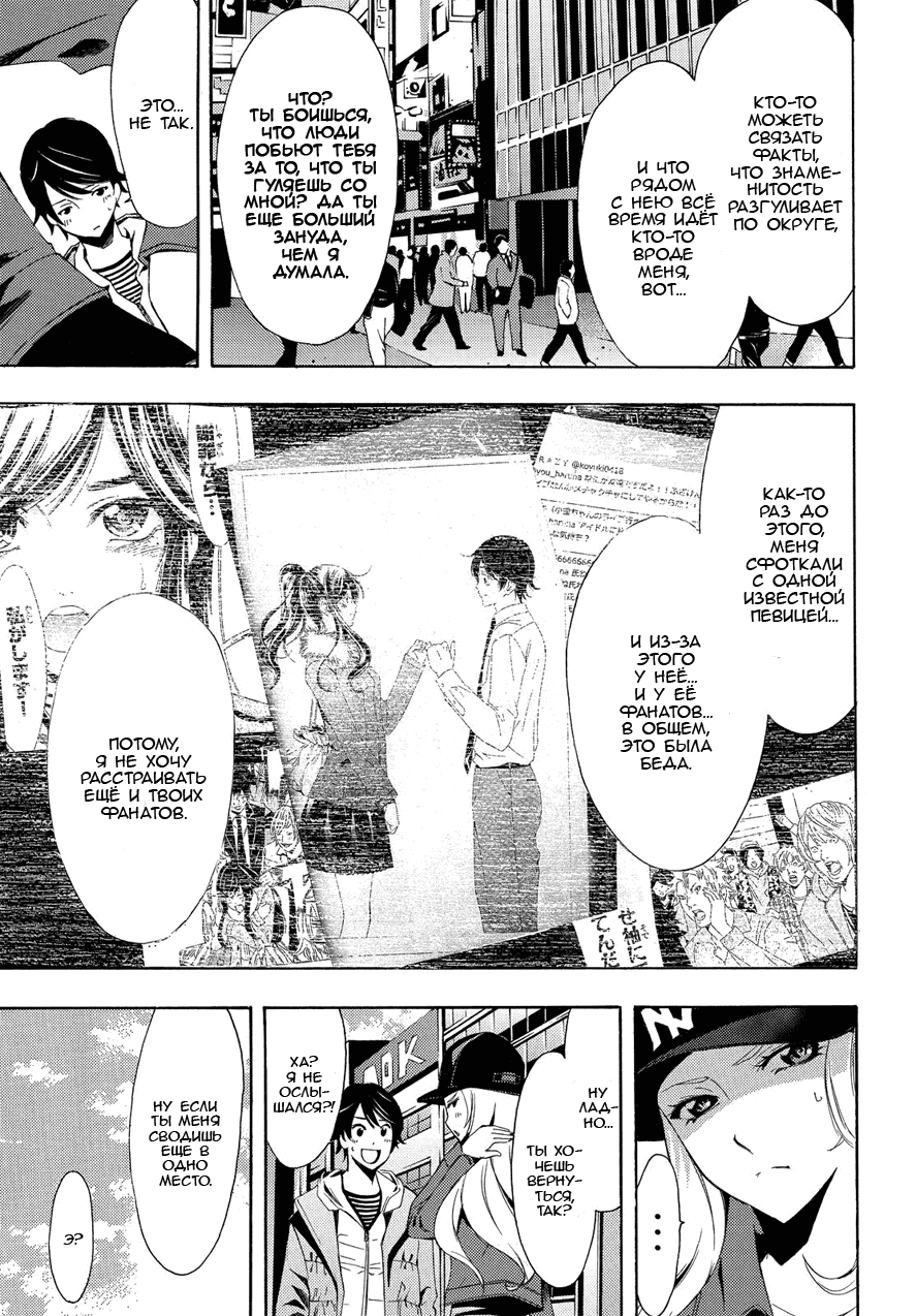 Манга Фуука - Глава 88 Страница 11