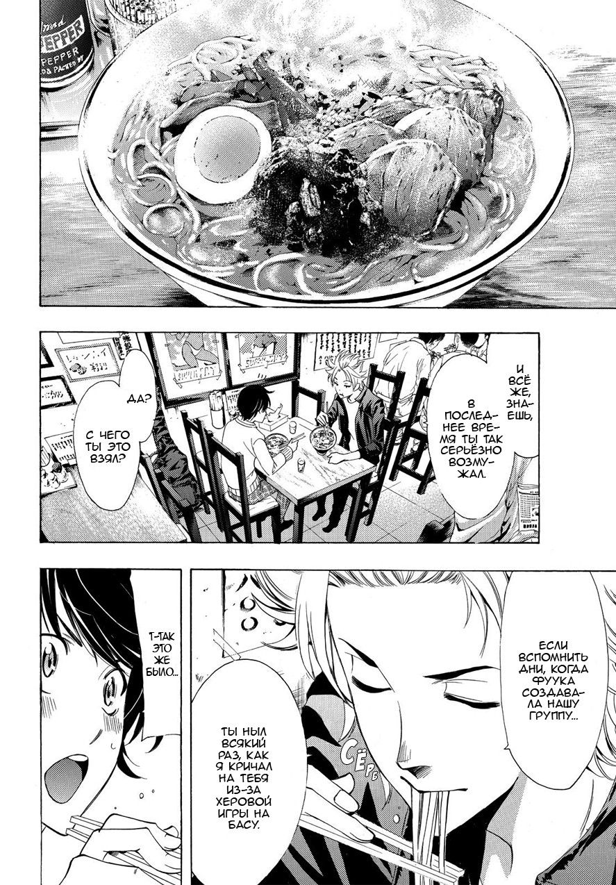 Манга Фуука - Глава 87 Страница 13